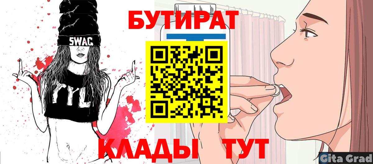 Бутират оксибутират  Вход с VPN  Бутират  Петропавловск-Камчатский 