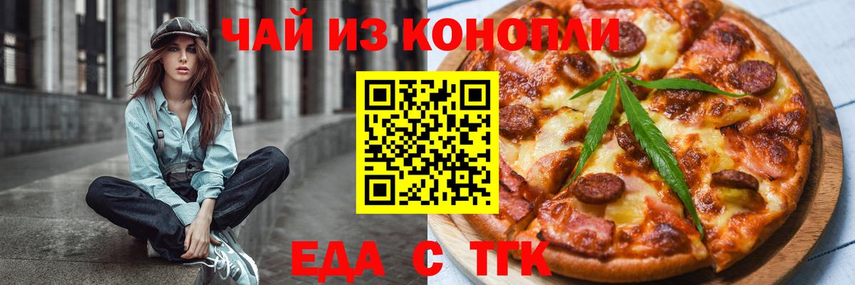 Петропавловск-Камчатский  Еда ТГК марихуана  Вход с VPN 