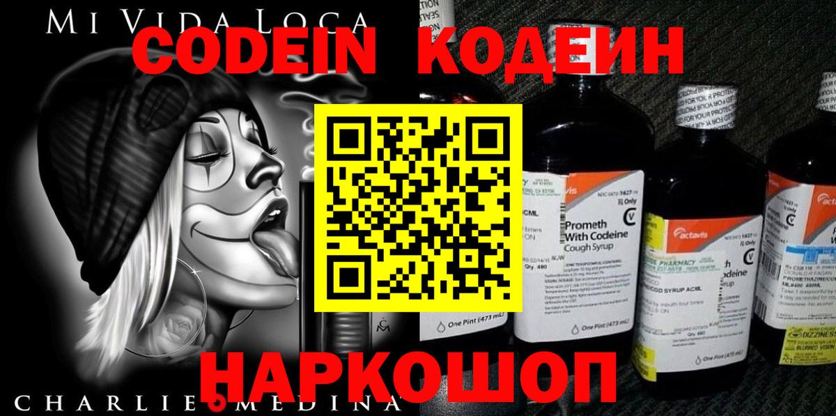 Петропавловск-Камчатский  Codein Purple Drank  Вход с VPN 