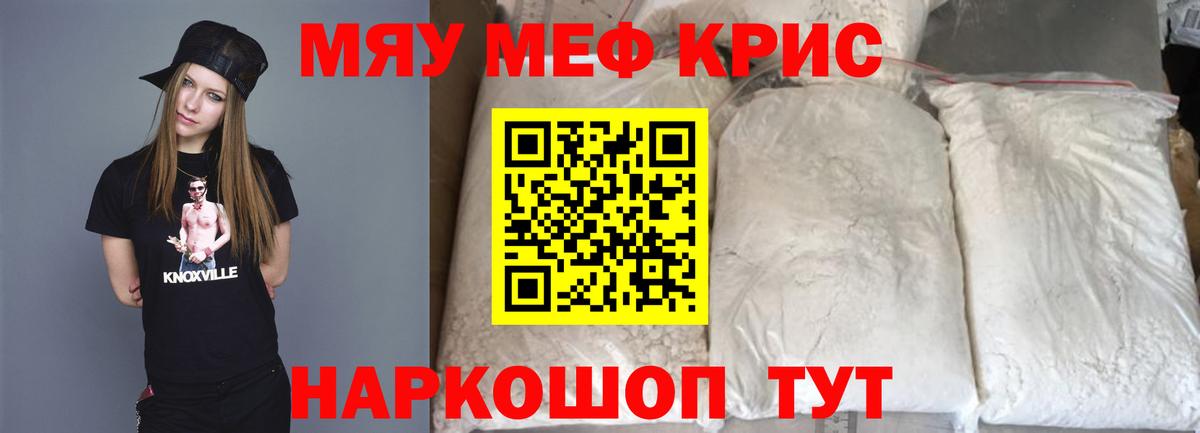 Меф мяу мяу кристаллы Петропавловск-Камчатский