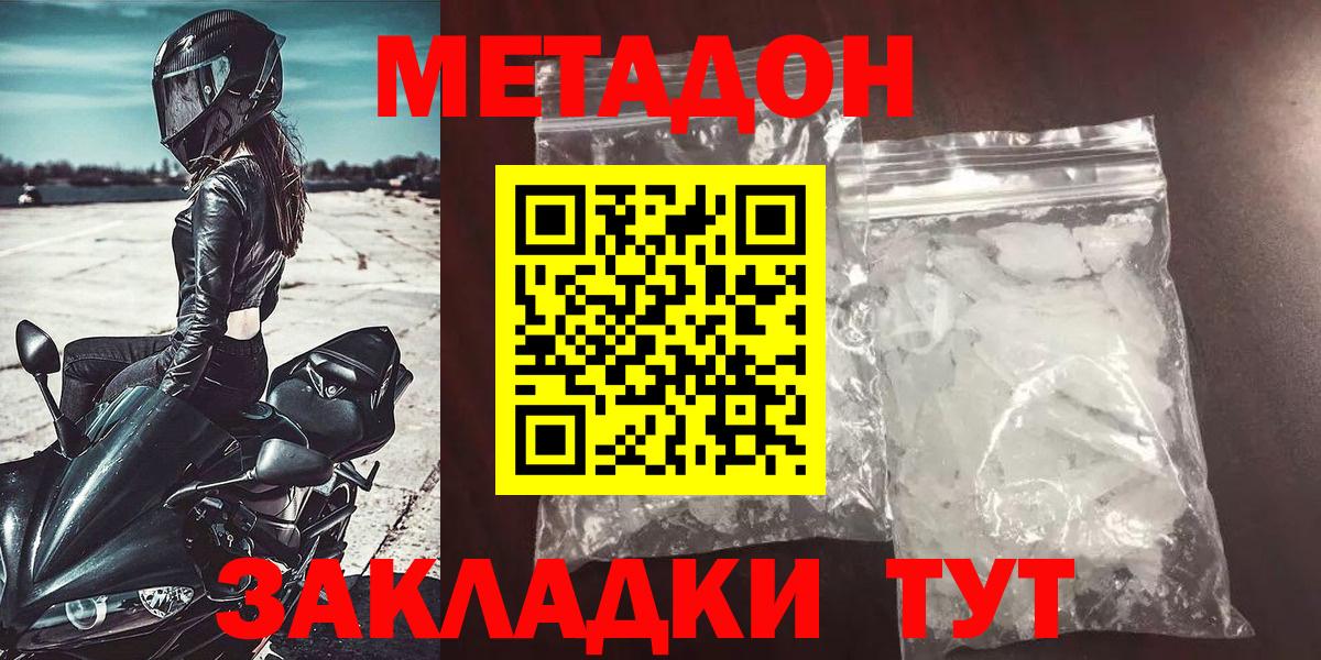 МЕТАДОН кристалл Петропавловск-Камчатский